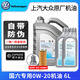 大眾（Volkswagen）原廠(chǎng)機油 上汽大眾全合成潤滑油 黑鉆原裝機油朗逸帕薩特途觀(guān)明銳 【保養套裝】0W-20國六專(zhuān)享型 6L+機濾 原裝 潤滑油