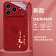 思唯創(chuàng  )適用蘋(píng)果17promax手機殼iPhone17pro手機保護套鈦金屬漆鏡頭全包防摔喜樂(lè )花環(huán)馬紅新年新款男女 【喜樂(lè )花環(huán)馬紅】親膚手感+強力防摔 iPhone17ProMax