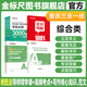金標尺2026年重慶三支一扶職業(yè)能力傾向測驗綜合類(lèi)職測教育類(lèi)衛生類(lèi)公文寫(xiě)作重慶市三支一扶教材題庫網(wǎng)課考試資料三支一扶歷年真題 職測A教材/真題/職測/常識題送23-25寫(xiě)作綜合