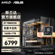 華碩AMD 9800x3d主機 RTX5070Ti RX9070XT 5080/5070顯卡 組裝電腦主機 游戲主機電競設計臺式主機DIY 標準版9800X3D無(wú)卡主機丨配置六