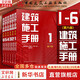 建筑施工手冊（第六版）1-6冊 中國建筑工業(yè)出版社 《建筑施工手冊》（第六版）編委會(huì ) 著(zhù) 徐仲莉 編等 書(shū)籍 圖書(shū)