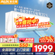 奧克斯（AUX）空調大一匹1.5匹新一級能效節能省電俠變頻冷暖兩用家用智能溫控防直吹健康自清潔單冷掛機 省電俠  大1.5匹 新一級能效 變頻冷暖 ECO節能30%
