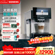 西門(mén)子（SIEMENS）【新年禮物】EQ900冷萃家用研磨一體全自動(dòng)辦公室咖啡機意式歐洲進(jìn)口19Bar泵壓高清大屏TQ905C03
