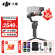 大疆（DJI）RS4 RS4PRO 如影手持云臺穩定器 單反穩定器 AI跟拍 三軸防抖專(zhuān)業(yè)拍攝相機手持云臺穩定器 RS 4 標準【贈收納包禮包】 官方標配