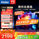 海爾（Haier）電視 H5C小紅花系列 4K超高清 144HZ高刷護眼超薄全面屏WiFi6彩電液晶平板智慧屏電視機 65英寸 升級款/3+32G/144Hz 海爾電視H5系列
