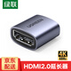綠聯(lián) HDMI延長(cháng)器轉接頭 母對母高清連接頭2.0版/2.1版8K60hz轉接頭 HDMI線(xiàn)對接頭直通頭串聯(lián)延長(cháng)線(xiàn) HDMI2.0延長(cháng)器【4K60Hz】45439