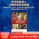 科學(xué)的旅程（珍藏版）科學(xué)科普讀物 國家圖書(shū)館文津獎 暢銷(xiāo)15年的科普名著(zhù) 入選影響教師的100本圖書(shū) 解開(kāi)被科學(xué)輝煌成就遮蔽了的真實(shí)歷史 科學(xué)的旅程 珍藏版