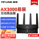 普聯(lián)（TP-LINK）無(wú)線(xiàn)路由器WiFi6千兆5G雙頻AX3000M穿墻王網(wǎng)絡(luò )信號放大器易展mesh家用大戶(hù)型游戲加速I(mǎi)PTV上網(wǎng)管理 【玄鳥(niǎo)】滿(mǎn)血WiFi6