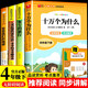 快樂(lè )讀書(shū)吧四年級下冊十萬(wàn)個(gè)為什么 灰塵的旅行 看看我們的地球 人類(lèi)起源的演化過(guò)程（全4冊）人教版課外書(shū)配套書(shū)目 正版圖書(shū)兒童文學(xué)中小學(xué)教輔小學(xué)生課外閱讀書(shū)籍7-10歲推薦閱讀