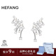 HEFANG何方珠寶小星云耳環(huán)優(yōu)雅耳飾銀女士輕奢高級感生日新年禮物送女友