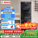 博世 6系Modena摩德納 10KG智投洗烘套裝WGK754D10W+WQK755U10W 熱泵烘干機 冷凝器自清潔 星云灰