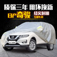 日產(chǎn)奇駿車衣車罩2017款防曬防雨隔熱遮陽防塵雨衣2019新款16年15款專用加厚汽車車套隔熱罩 日產(chǎn)奇駿專用車衣