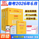 【備考2026年6月】【四級/六級】官方直營(yíng) 黃皮書(shū)四六級 四六級真題試卷 英語(yǔ)四級考試超詳解真題+模擬 黃皮書(shū)四級基礎版 黃皮書(shū)六級基礎版 黃皮書(shū)四六級超詳解 四級真題【基礎版】+聽(tīng)力+閱讀+詞匯背