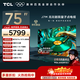 TCL電視 75J7M 75英寸 量子點(diǎn)Pro 安橋2.1Hi-Fi音響 超薄一體化設計 高階HVA屏 光速Wi-Fi6