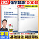 【官方直營(yíng)】2027張宇1000題 啟航教育張宇2027考研數學(xué)基礎30講張宇題源探析經(jīng)典1000題 高等數學(xué)線(xiàn)性代數概率論 數學(xué)一數學(xué)二數學(xué)三自選 2027張宇1000題【數學(xué)一】
