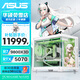 華碩全家桶AMD R7 9800X3D/RTX5080純白整機組裝電腦電競游戲主機DIY海王星吹雪學(xué)習電腦整機 二：R7 9800X3D+RTX5070