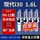 湃速適配09-12款現代i30雙銥金火花塞1.6L原廠(chǎng)原裝汽車(chē)火嘴4只裝9911