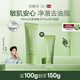 安敏優(yōu)氨基酸潔面乳舒緩敏感肌深層清潔洗面奶100g/支