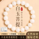 世福星正品白玉菩提手串可盤(pán)玩佛珠菩提根菩提子女款靜心文玩老料手鏈男 白玉菩提手串-8mm【附證書(shū)】