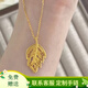 YINXIANGRONG黃金葉子吊墜女足金999金枝玉葉掛墜樹(shù)葉項鏈送女友生日禮物 足金樹(shù)葉約0.5g+送合金項鏈支持多退少補