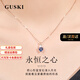 GUSKI法國輕奢新款藍寶石項鏈永恒之心時(shí)尚元旦表白生日禮物送女友老婆 永恒之心藍寶石項鏈 【品牌限定禮盒包裝】
