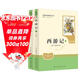 西游記（升級版） 人教版名著(zhù)閱讀課程化叢書(shū) 七年級上（共2冊）與2024秋新版初中語(yǔ)文教材配套使用（內含微課，從教學(xué)角度講解名著(zhù)；內含閱讀筆記本，為學(xué)生提供測評指導幫助提升整本書(shū)閱讀能力）