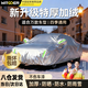 智國者車(chē)衣全車(chē)罩遮陽(yáng)防曬防雨雪隔熱冰雹冬季帕薩特朗逸速騰寶來(lái)轎汽車(chē)