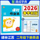 通成學(xué)典 2026春小學(xué)課時(shí)作業(yè)本 英語(yǔ)2年級下·譯林 同步專(zhuān)項練習冊 隨堂天天練課時(shí)練