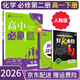 【高一必刷題京】2026高中必刷題高一下冊必修二上冊必修一人教版A狂K重點(diǎn)新高考新教材語(yǔ)文英語(yǔ)物理化學(xué)生物政治歷史地理課本同步練習冊： 26化學(xué)必修二 人教版