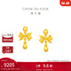 周大福流金歲月系列蝴蝶結足金黃金耳釘耳飾女送生日禮物F235798 約6.45g計價(jià)(工費960)
