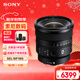 索尼（SONY）FE 16mm F1.8 G 全畫(huà)幅大光圈超廣角定焦G鏡頭 (SEL16F18G)