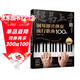 超易上手--鋼琴即興彈奏流行歌曲100首（簡(jiǎn)譜版）  