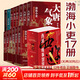 【新華正版包郵】渤海小吏系列自選 唐宋之變 西游成事智慧 渤海小吏西游記 大唐氣象 南北歸一 三國爭霸 兩晉悲歌 楚漢雙雄 兩漢風(fēng)云等全套23冊自選 【17冊】渤海小吏系列套裝