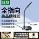 綠聯(lián)3.5mm電腦麥克風(fēng)臺式機游戲桌面麥主播收音麥筆記本外置話(huà)筒適用K歌語(yǔ)音會(huì )議設備1.5米款75574