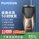 飛科（FLYCO）飛科剃須刀電動(dòng)刮胡刀雙頭全身水洗智能便攜式迷你男士胡須刀生日送男友父親禮物國家補貼FS888