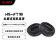 飛傲（FiiO）HS-FT1B/C頭戴式耳機耳罩 適配FiiO FT1/FT1PRO/JT7耳機 HS-FT1B