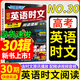 高中快捷英語(yǔ)時(shí)文閱讀29期28期2026高一高二三高考英語(yǔ)完形填空與閱讀理解組合訓練高考熱點(diǎn)寫(xiě)作高中通用 英語(yǔ)時(shí)文閱讀【高考】30期