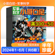 【全年訂閱36期】小哥白尼雜志2026年2025年2024年軍事科學(xué)/趣味科學(xué)/野生動(dòng)物/神奇星球中小學(xué)生青少年期刊 【半年珍藏】軍事科學(xué)24年1-6月