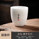 極素德化羊脂玉小茶杯白玉陶瓷茶杯薄胎白酒杯帶字禪意家用主人杯單杯 黑字凝香杯-自在