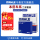 馬勒（MAHLE）保養套裝 適配本田 濾芯格濾清器 兩濾【油性空氣濾+活性炭空調濾】 十一代雅閣 23-25款 1.5T