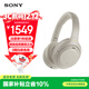 索尼（SONY） WH-1000XM4無(wú)線(xiàn)藍牙耳機智能降噪頭戴式高解析度重低音耳麥 電腦游戲辦公網(wǎng)課學(xué)習出街圖書(shū)館宿舍 鉑金銀