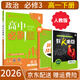 【高一必刷題京】2026高中必刷題高一下冊必修二上冊必修一人教版A狂K重點(diǎn)新高考新教材語(yǔ)文英語(yǔ)物理化學(xué)生物政治歷史地理課本同步練習冊： 26政治必修三 人教版