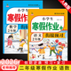 2026版二年級上冊寒假作業(yè)人教版全套語(yǔ)文數學(xué)小學(xué)二年級寒假銜接作業(yè)專(zhuān)項訓練口算應用題閱讀理解練字帖預復習作業(yè)本教材練習冊試卷 2本寒假作業(yè)：語(yǔ)文+數學(xué) 二年級寒假銜接作業(yè)【人教版】