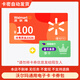 【謹防詐騙-電子卡】沃爾瑪電子卡全國通用100~1000元 卡號2326全國通用+權益券不支持退換 沃爾瑪通用100面值+權益券