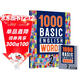 進(jìn)口原版新版1000 Basic English Words 2級 常見(jiàn)詞英語(yǔ)1000詞 KET核心詞匯教材 小學(xué)英語(yǔ)單詞大全教輔書(shū)圖解辭詞典 小學(xué)禮物 小學(xué)教輔