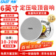 先科（SAST）6英寸定壓吸頂喇叭天花音響吊頂背景音樂(lè )嵌入式商場(chǎng)校園店鋪公共廣播音箱 S1-6