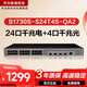 華為數通智選S1730S-S24T4S-QA2全千兆交換機24口千兆電口+4千兆光口二層Web網(wǎng)管企業(yè)級以太網(wǎng)絡(luò )分線(xiàn)器
