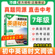2026萬(wàn)唯中考真題同源時(shí)文閱讀訓練2025秋新版七八九年級熱考時(shí)文詞匯閱讀專(zhuān)項完形填空與閱讀理解初一二三英語(yǔ)時(shí)文閱讀精讀強化訓練題萬(wàn)維 （七年級）英語(yǔ)時(shí)文