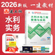 新版2026考試建工社一級建造師教材 2026一級建造師執業(yè)資格考試用書(shū) 一建教材 一建2026教材建筑專(zhuān)題聚焦 一級建造師官方教材2026 一建水利水電工程管理與實(shí)務(wù)