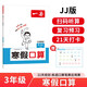 一本小學(xué)數學(xué)寒假口算三年級冀教版 2026小學(xué)數學(xué)銜接作業(yè)復習鞏固預習知新筆算應用算聽(tīng)算技巧思維訓練